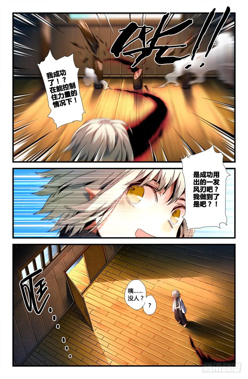《返魂少女》108 另一颗星 第9页