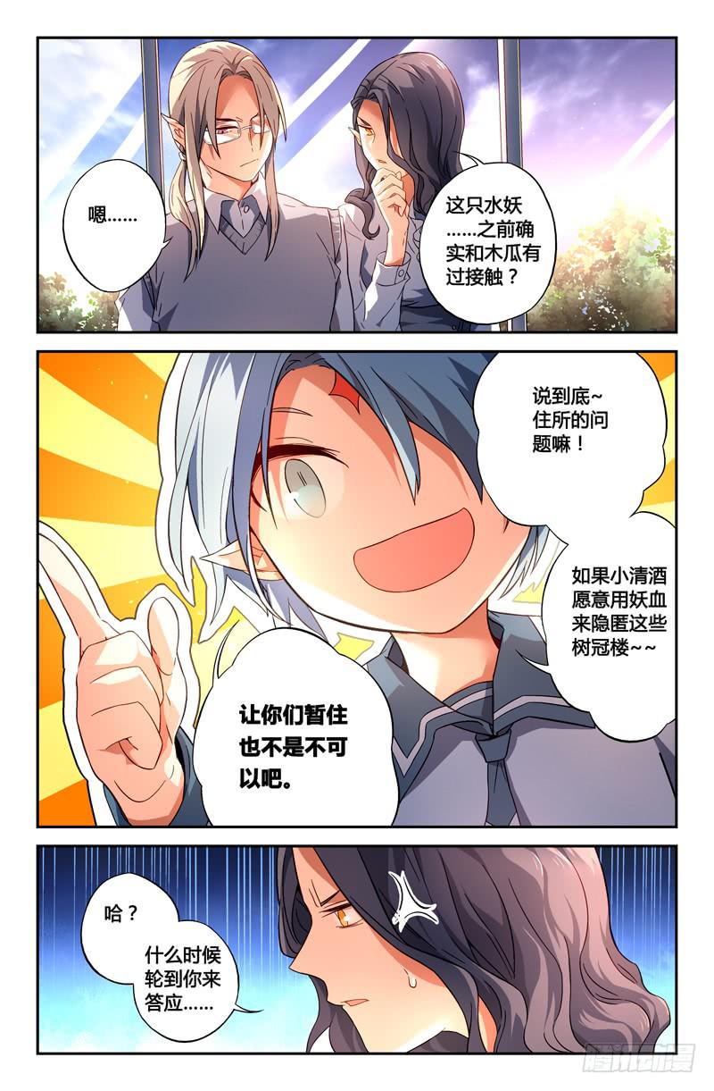《返魂少女》106 闪光的彼岸（五） 第10页