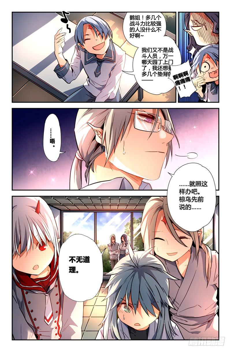 《返魂少女》106 闪光的彼岸（五） 第11页