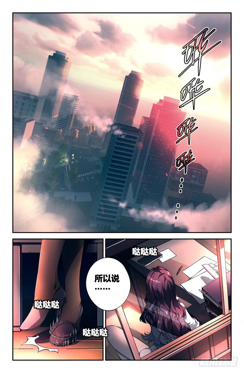 《返魂少女》106 闪光的彼岸（五） 第1页