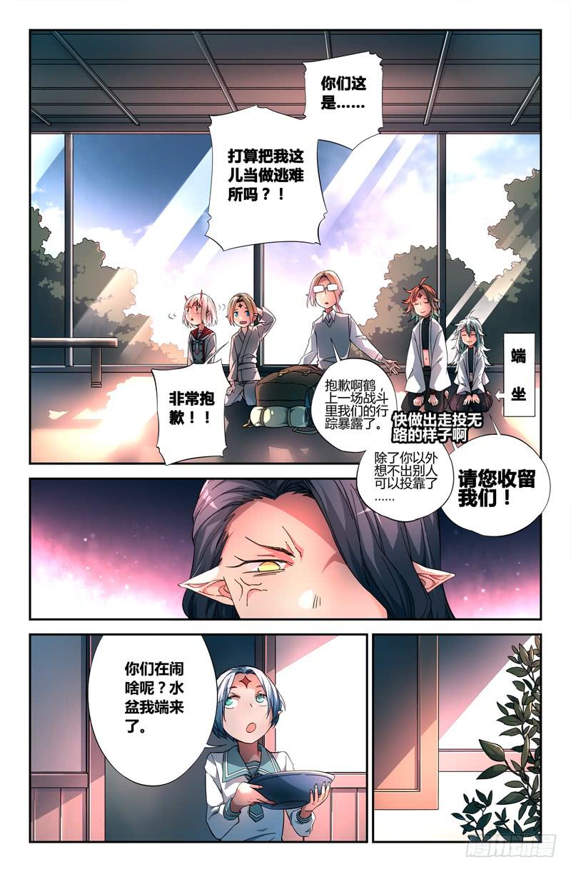 《返魂少女》106 闪光的彼岸（五） 第2页