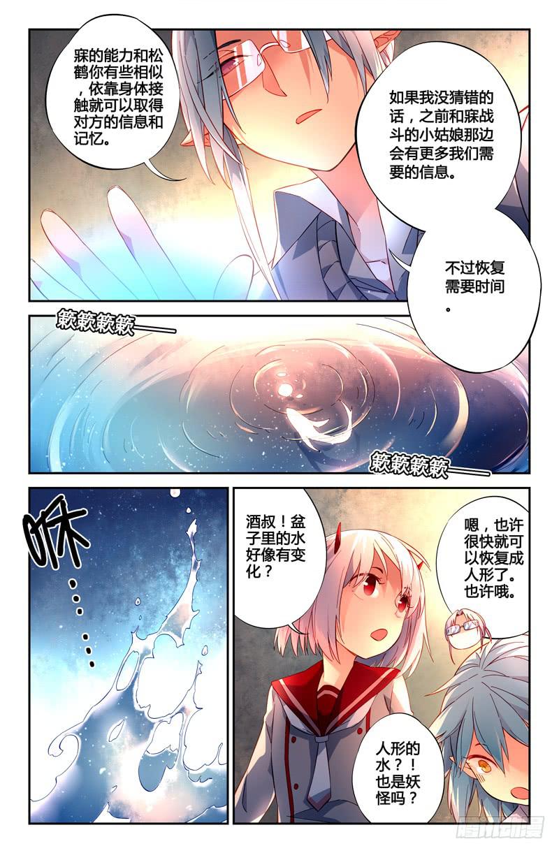 《返魂少女》106 闪光的彼岸（五） 第4页