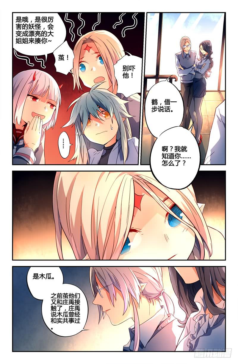 《返魂少女》106 闪光的彼岸（五） 第5页