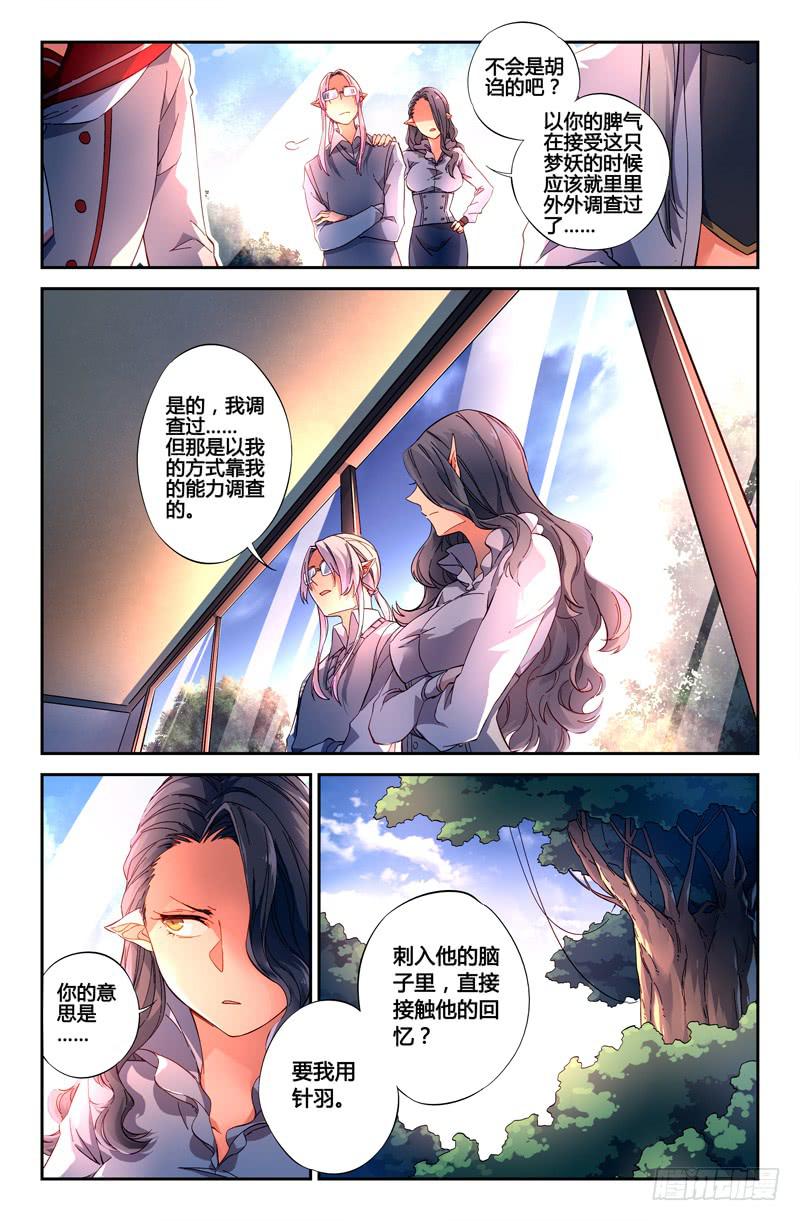 《返魂少女》106 闪光的彼岸（五） 第6页
