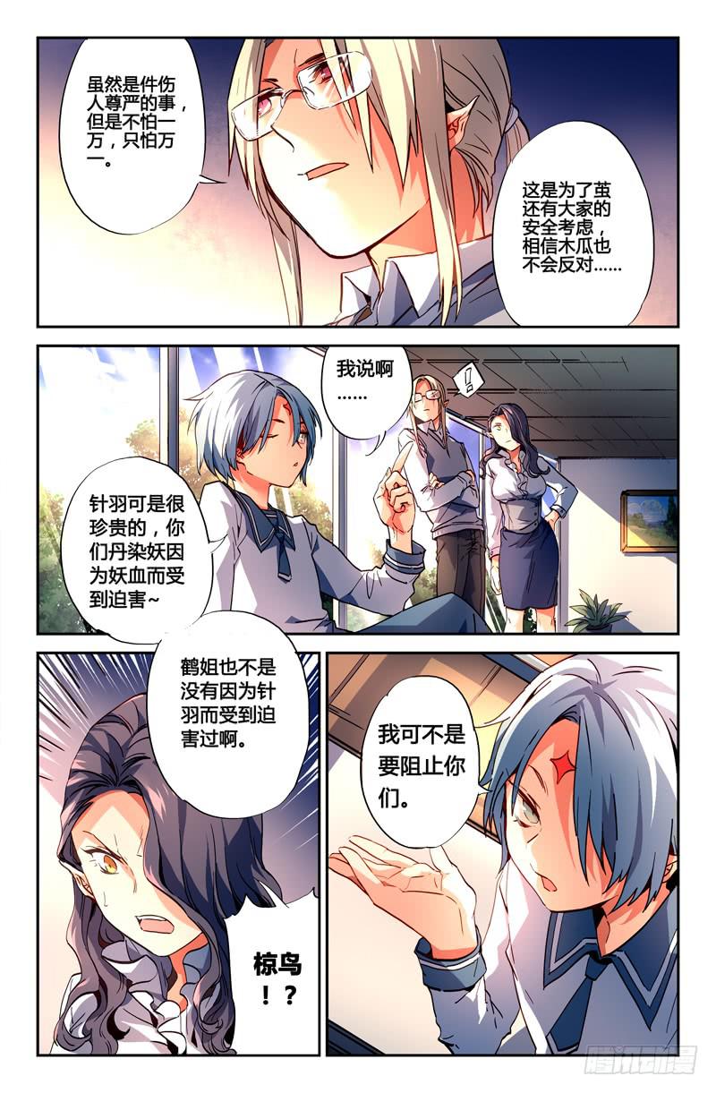 《返魂少女》106 闪光的彼岸（五） 第7页