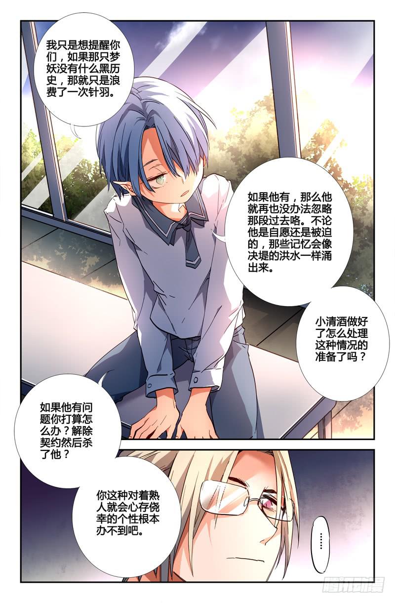 《返魂少女》106 闪光的彼岸（五） 第8页