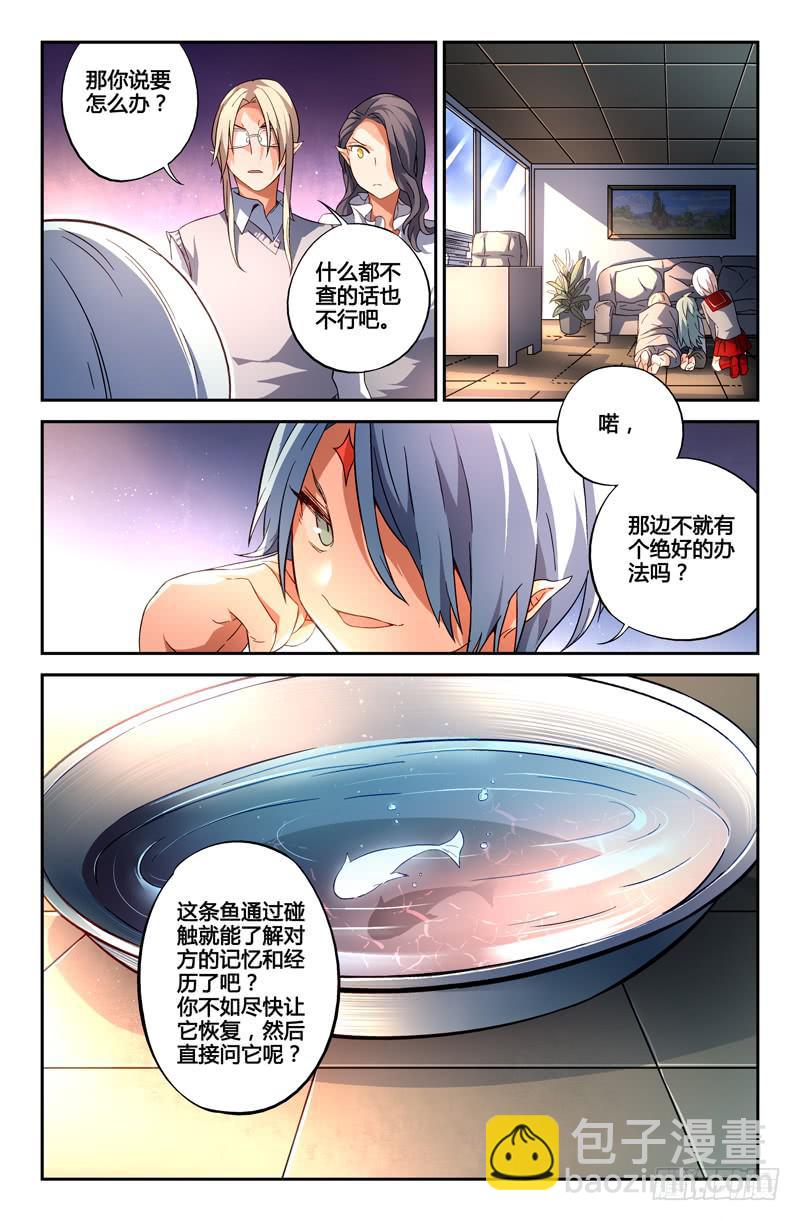 《返魂少女》106 闪光的彼岸（五） 第9页