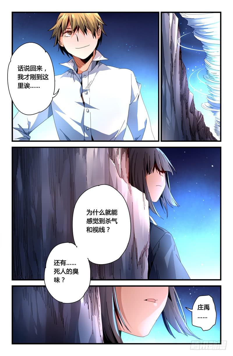 《返魂少女》107 闪光的彼岸（六） 第10页