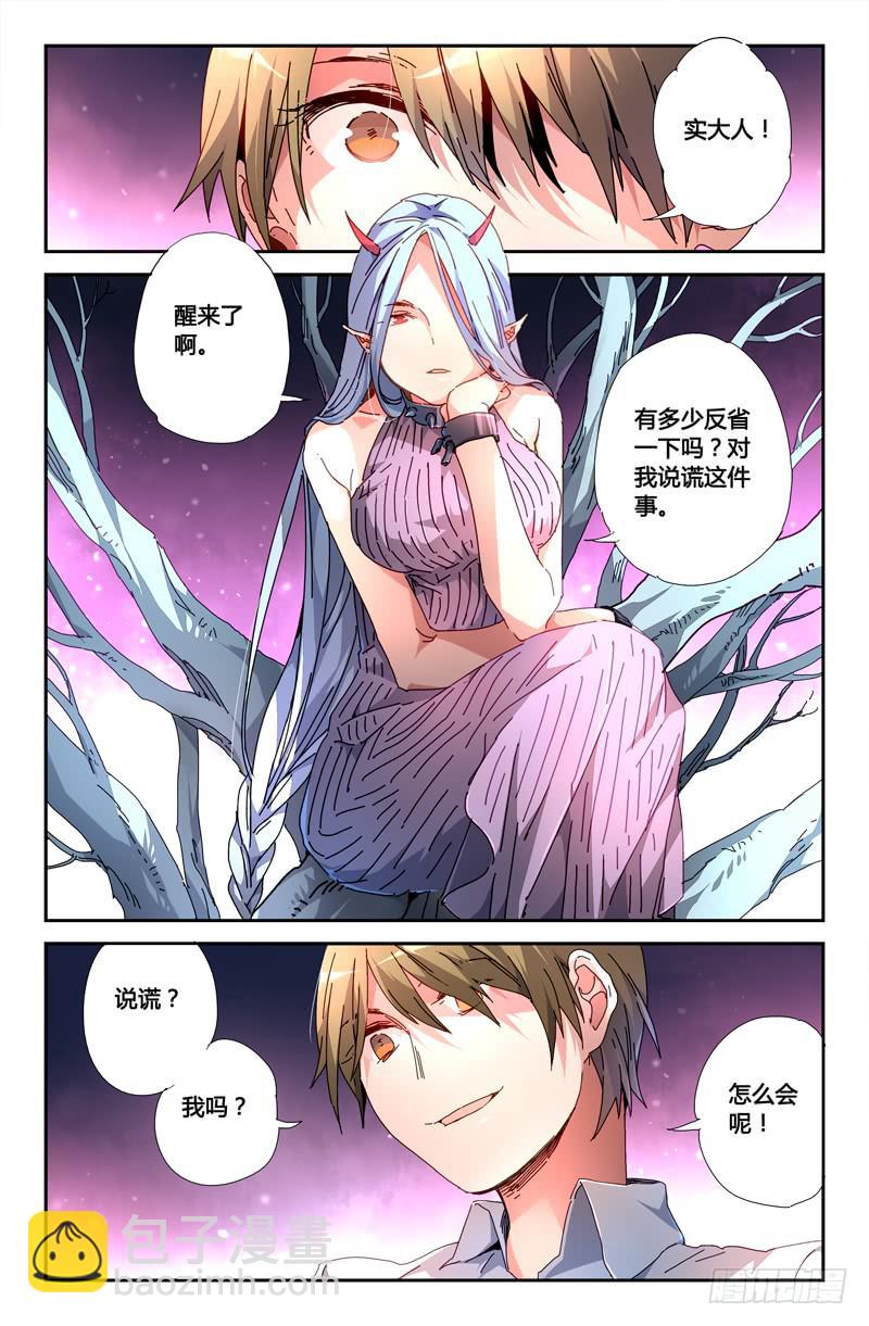 《返魂少女》107 闪光的彼岸（六） 第3页