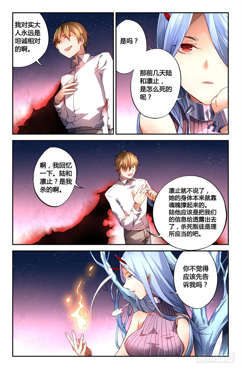 《返魂少女》107 闪光的彼岸（六） 第4页