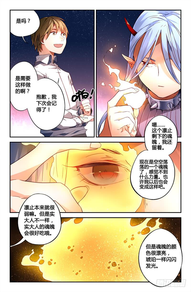 《返魂少女》107 闪光的彼岸（六） 第5页