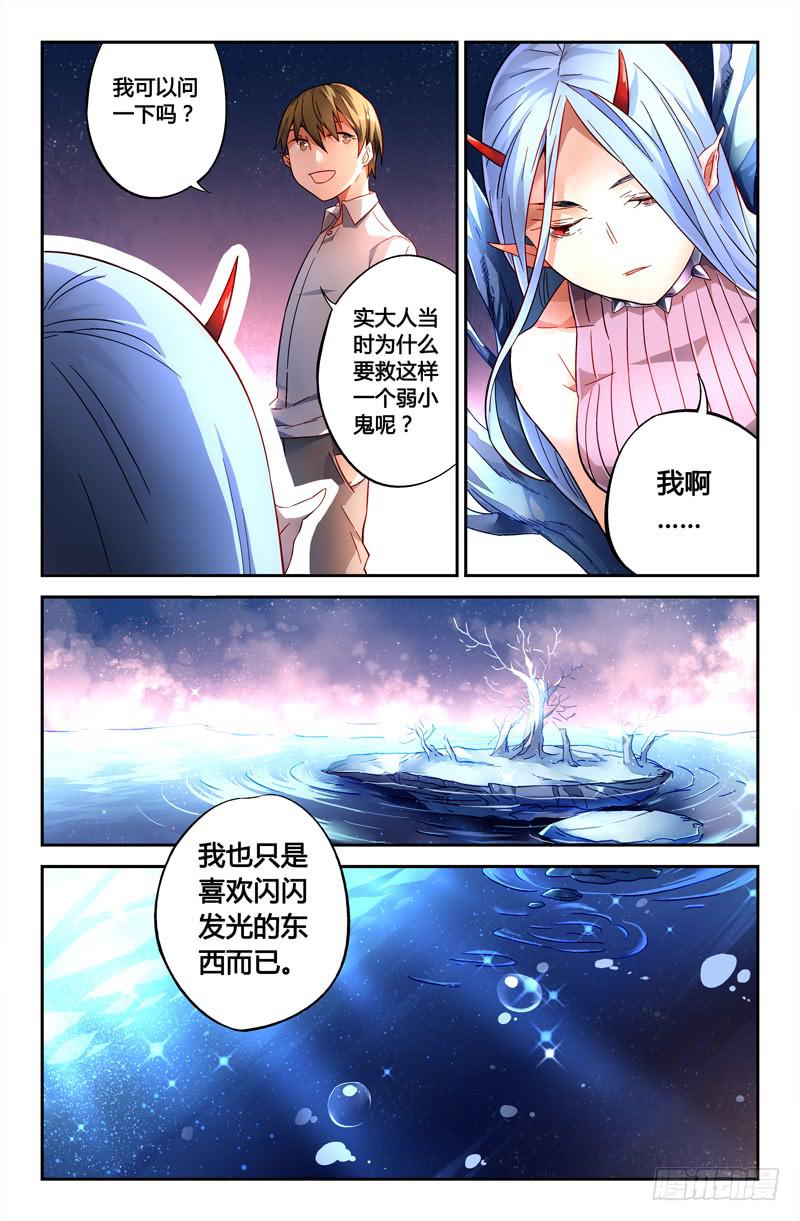 《返魂少女》107 闪光的彼岸（六） 第6页