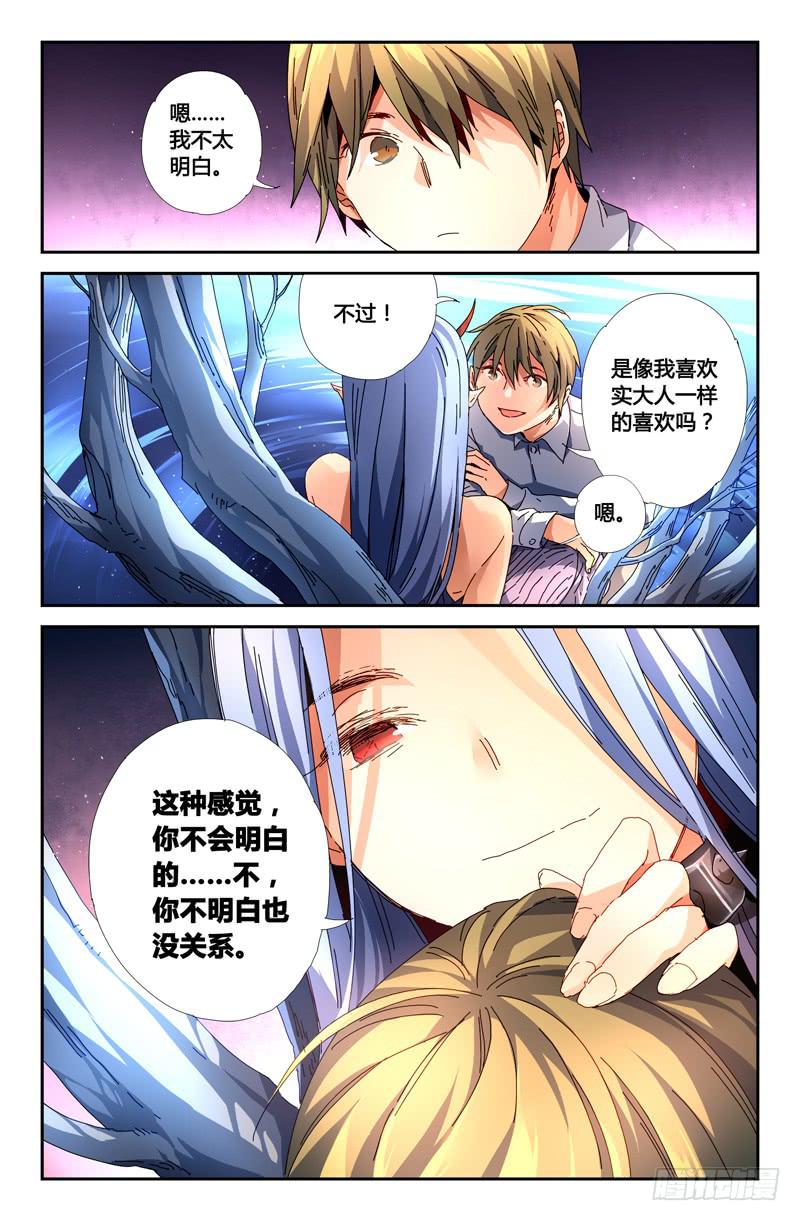 《返魂少女》107 闪光的彼岸（六） 第7页