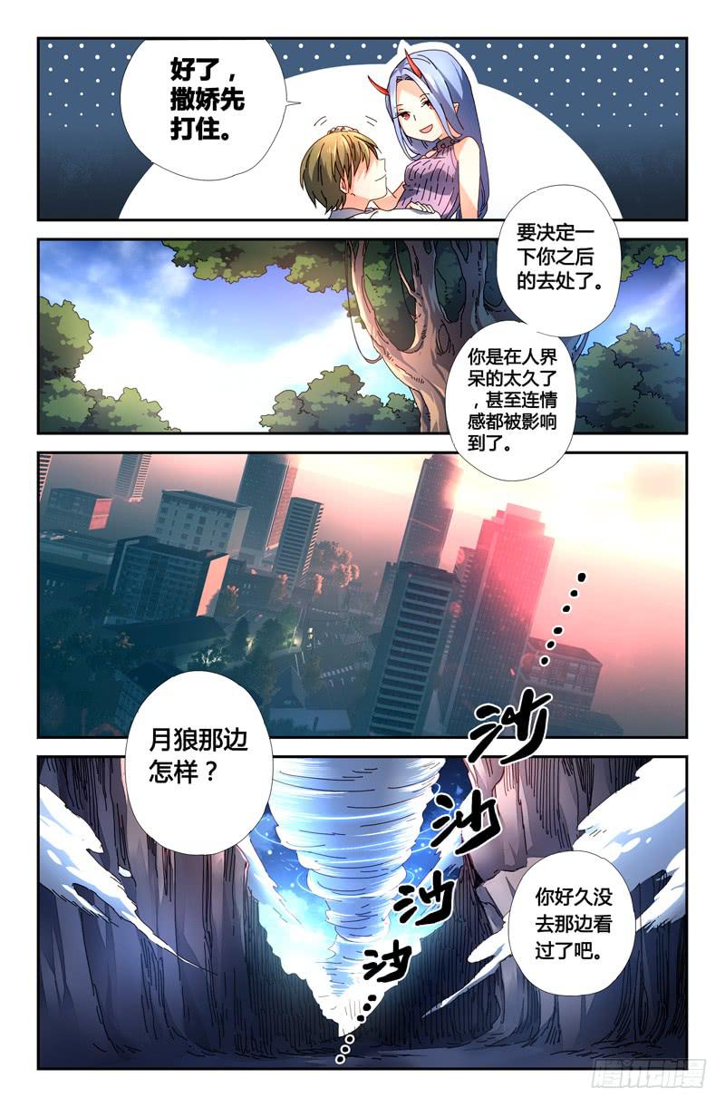 《返魂少女》107 闪光的彼岸（六） 第8页