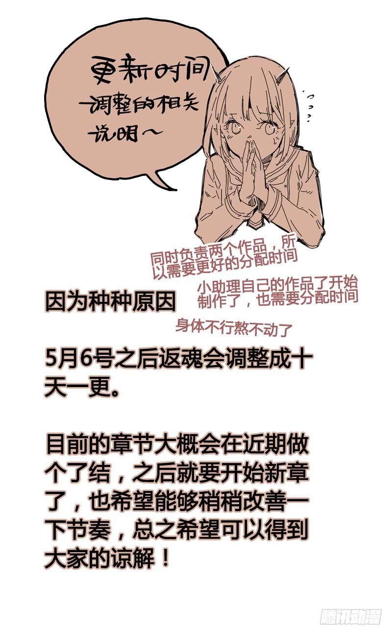 《返魂少女》105 闪光的彼岸（四） 第10页