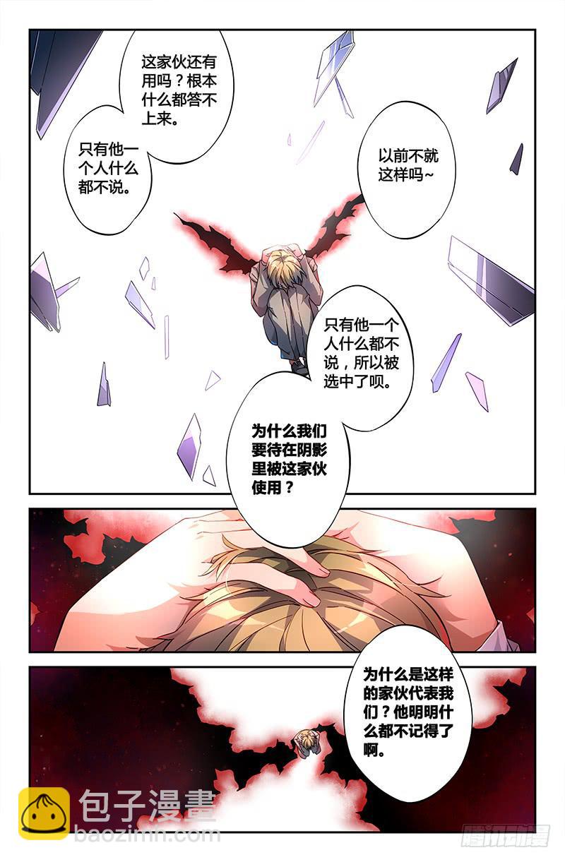 《返魂少女》105 闪光的彼岸（四） 第3页