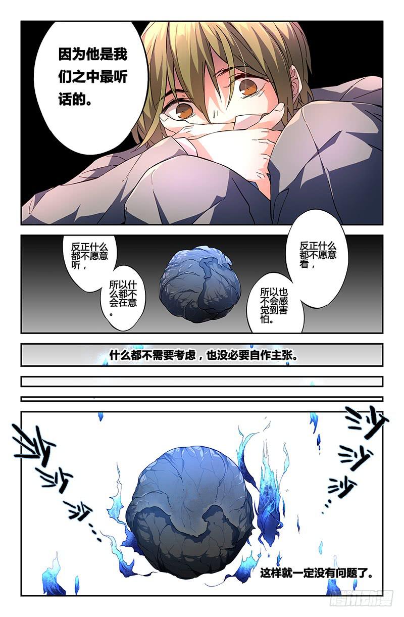 《返魂少女》105 闪光的彼岸（四） 第4页
