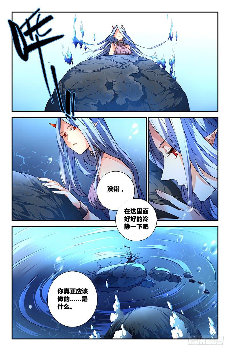 《返魂少女》105 闪光的彼岸（四） 第5页