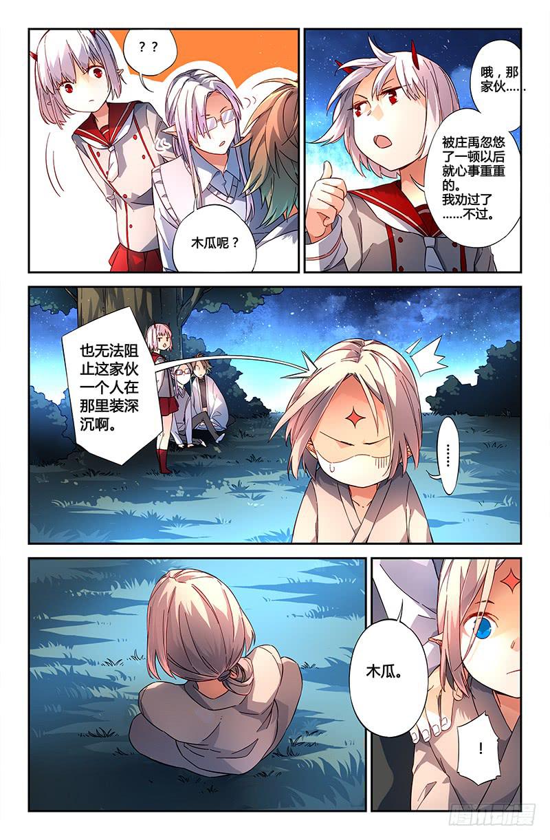 《返魂少女》105 闪光的彼岸（四） 第7页