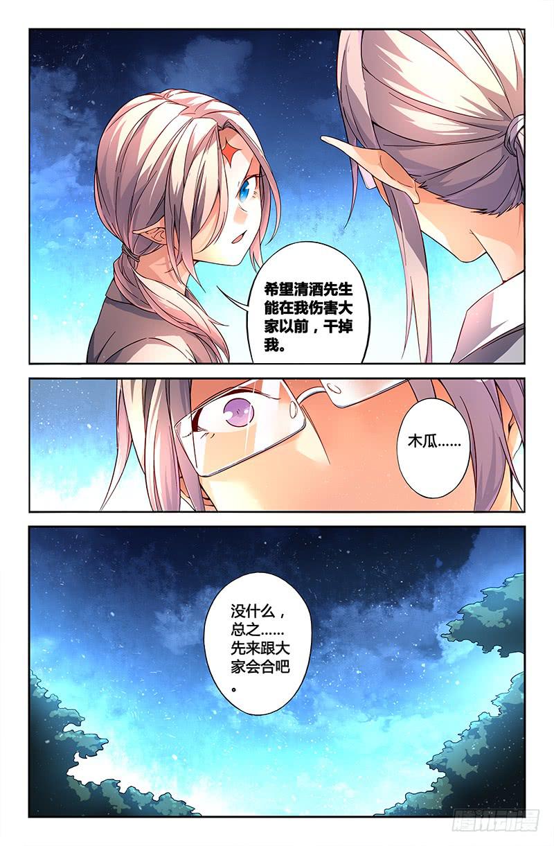 《返魂少女》105 闪光的彼岸（四） 第9页
