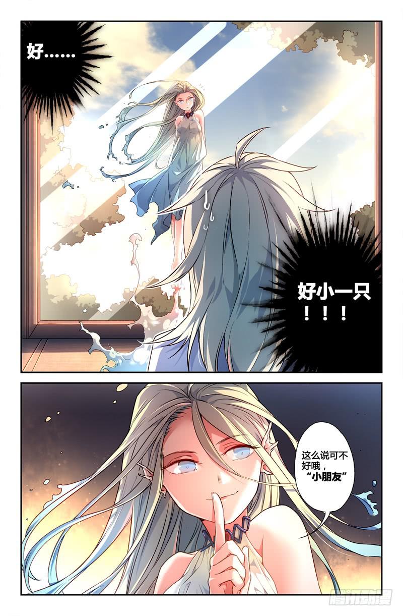 《返魂少女》110 另一颗星（三） 第11页