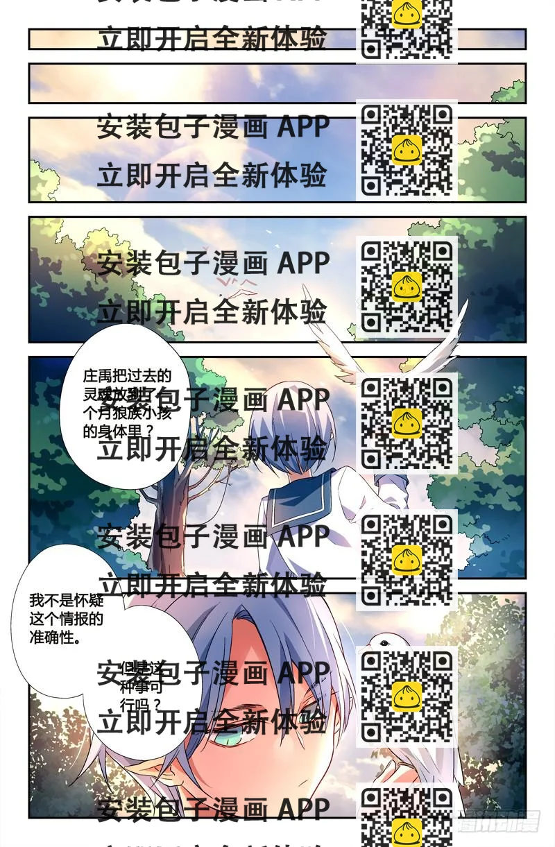 《返魂少女》110 另一颗星（三） 第2页