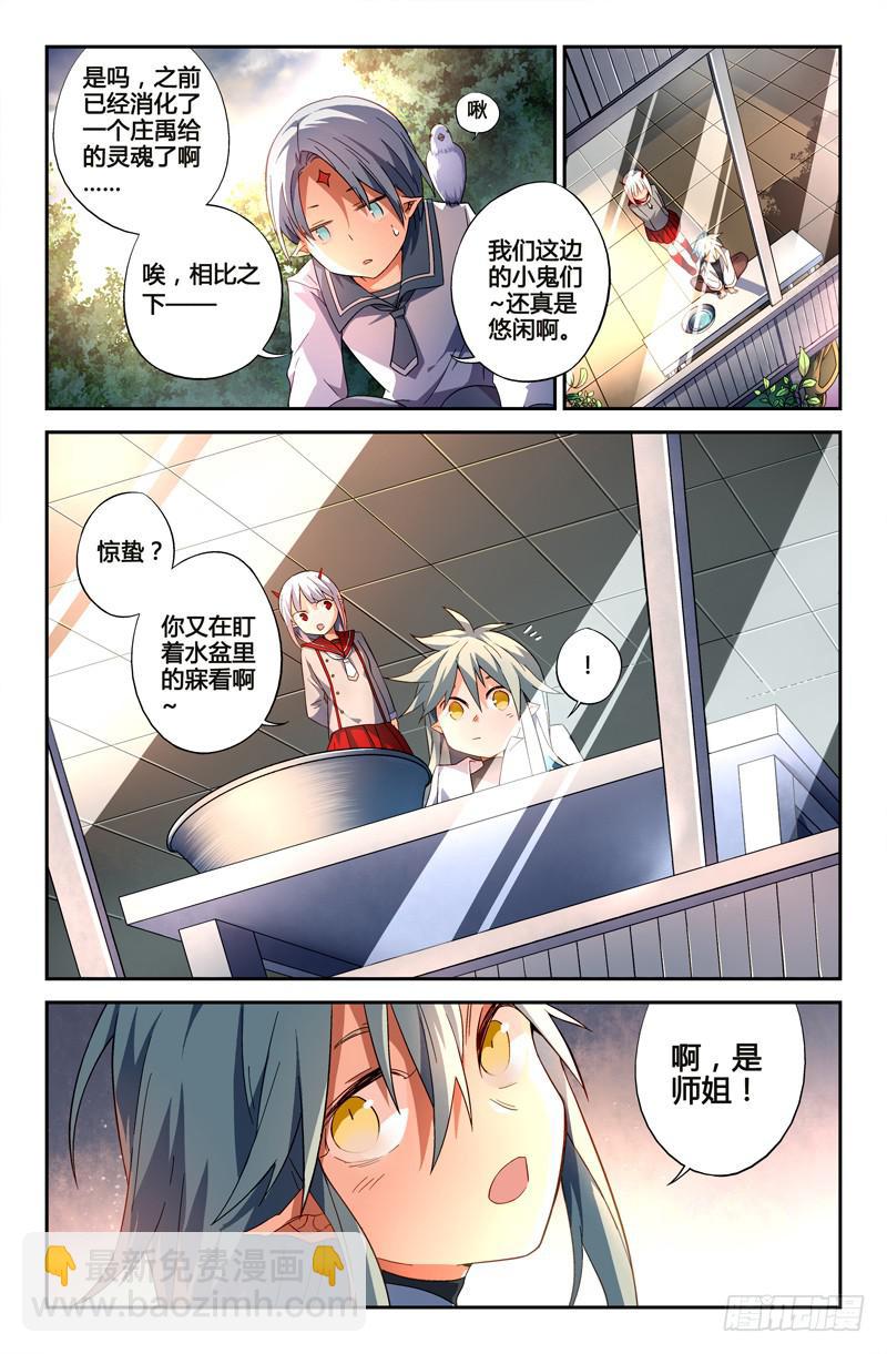 《返魂少女》110 另一颗星（三） 第3页