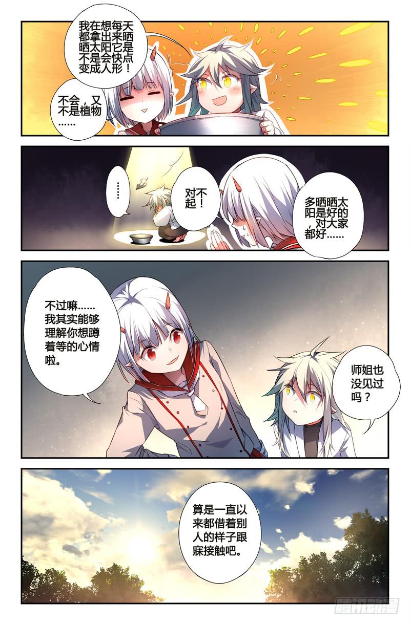 《返魂少女》110 另一颗星（三） 第4页