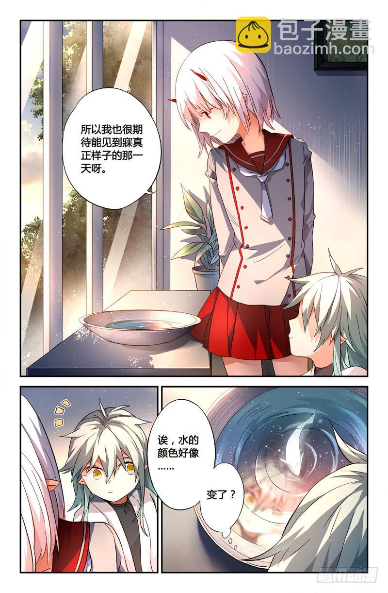 《返魂少女》110 另一颗星（三） 第5页