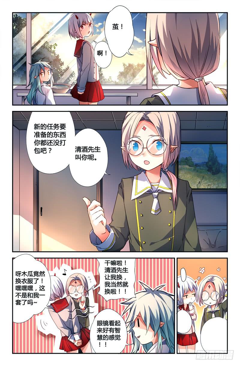 《返魂少女》110 另一颗星（三） 第6页