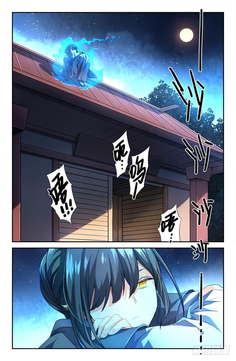 《返魂少女》109 另一颗星（二） 第10页