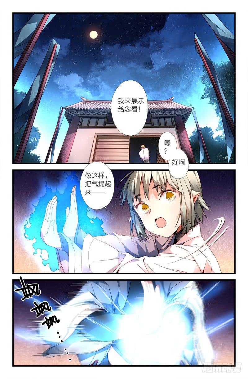 《返魂少女》109 另一颗星（二） 第1页