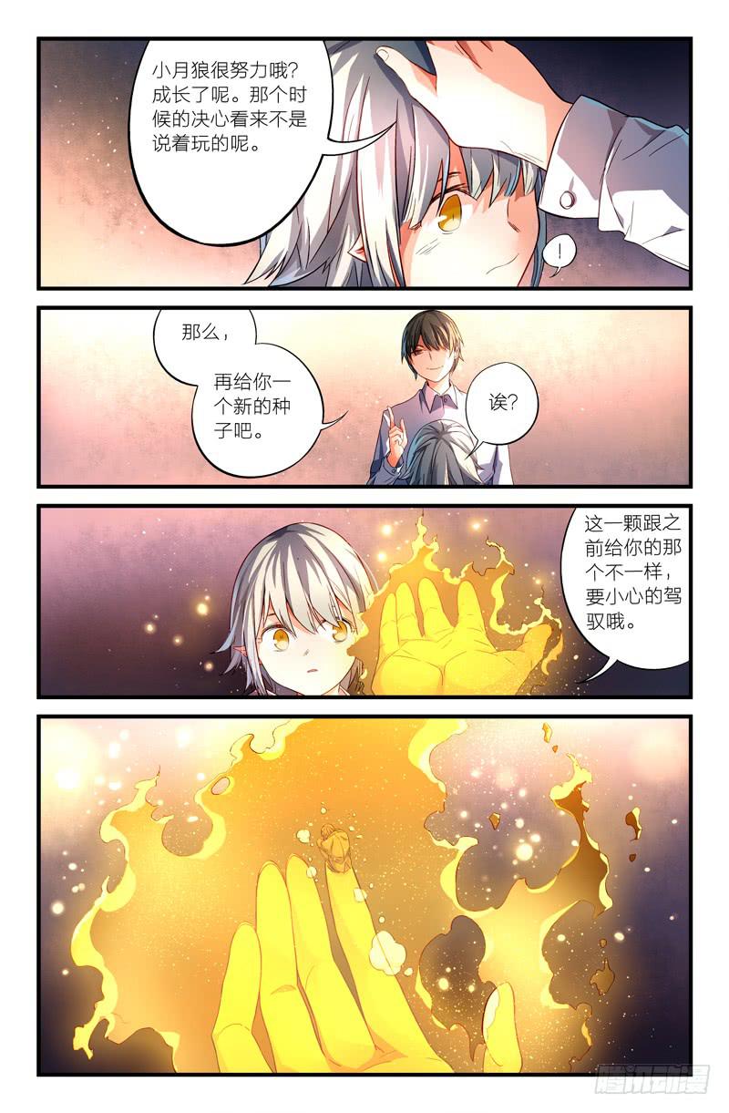 《返魂少女》109 另一颗星（二） 第3页