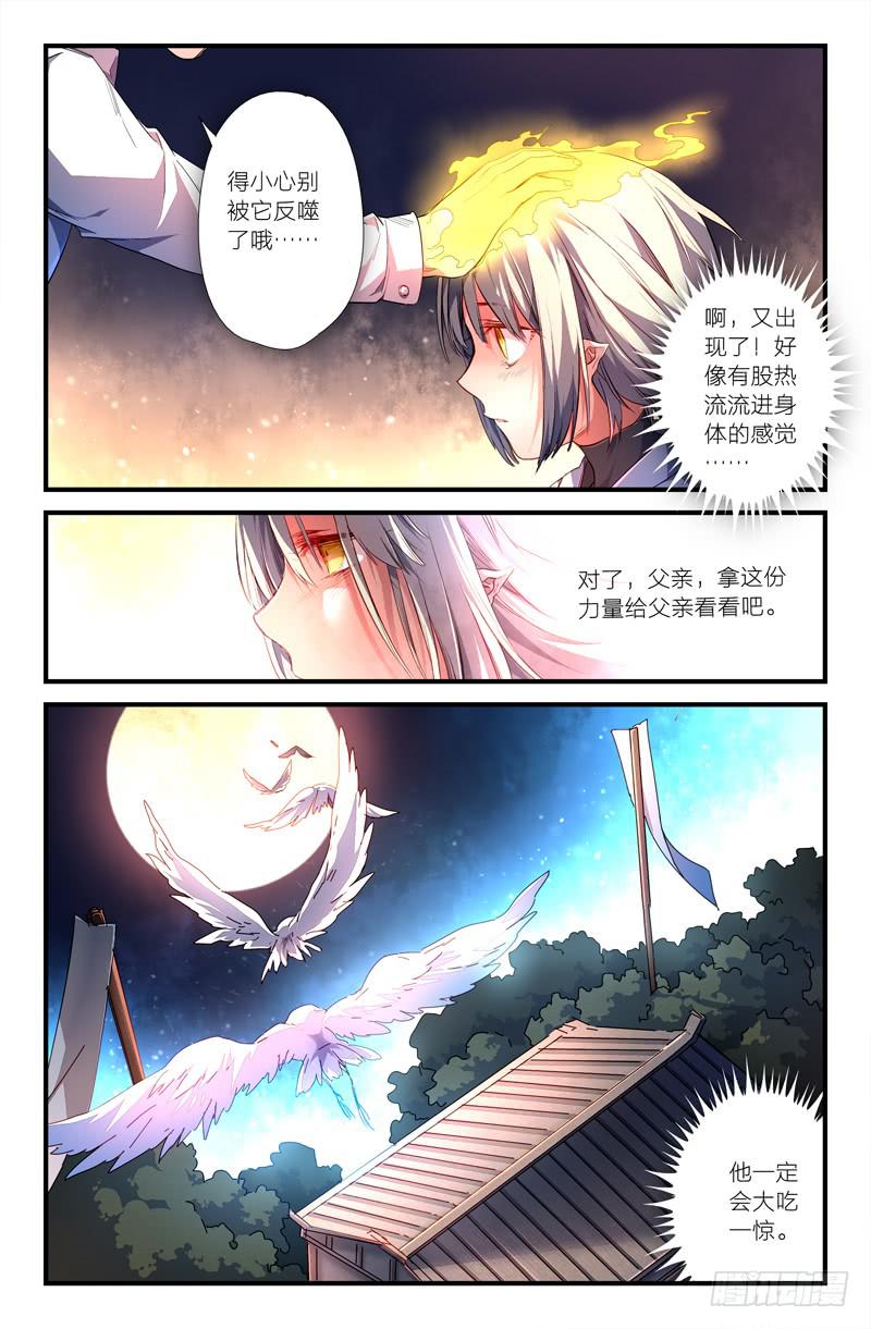《返魂少女》109 另一颗星（二） 第4页