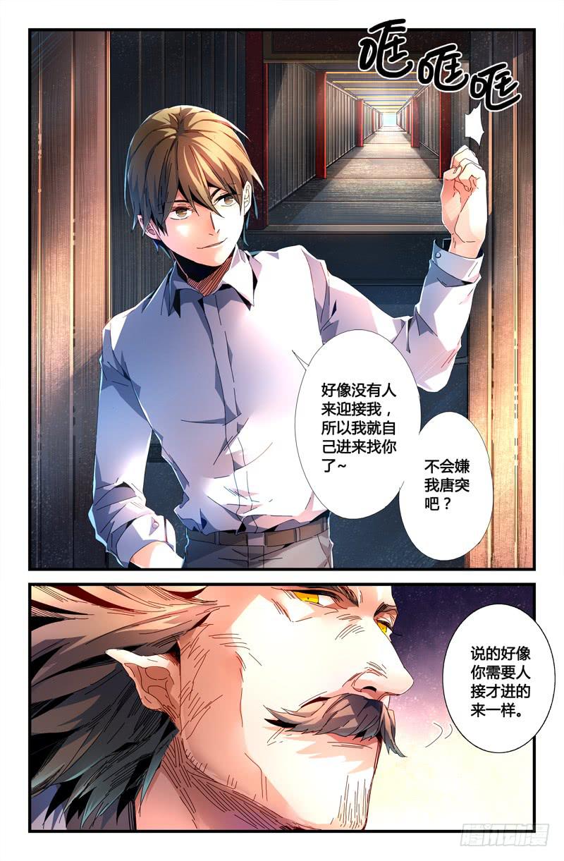 《返魂少女》109 另一颗星（二） 第7页