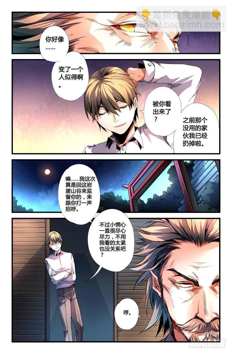 《返魂少女》109 另一颗星（二） 第8页