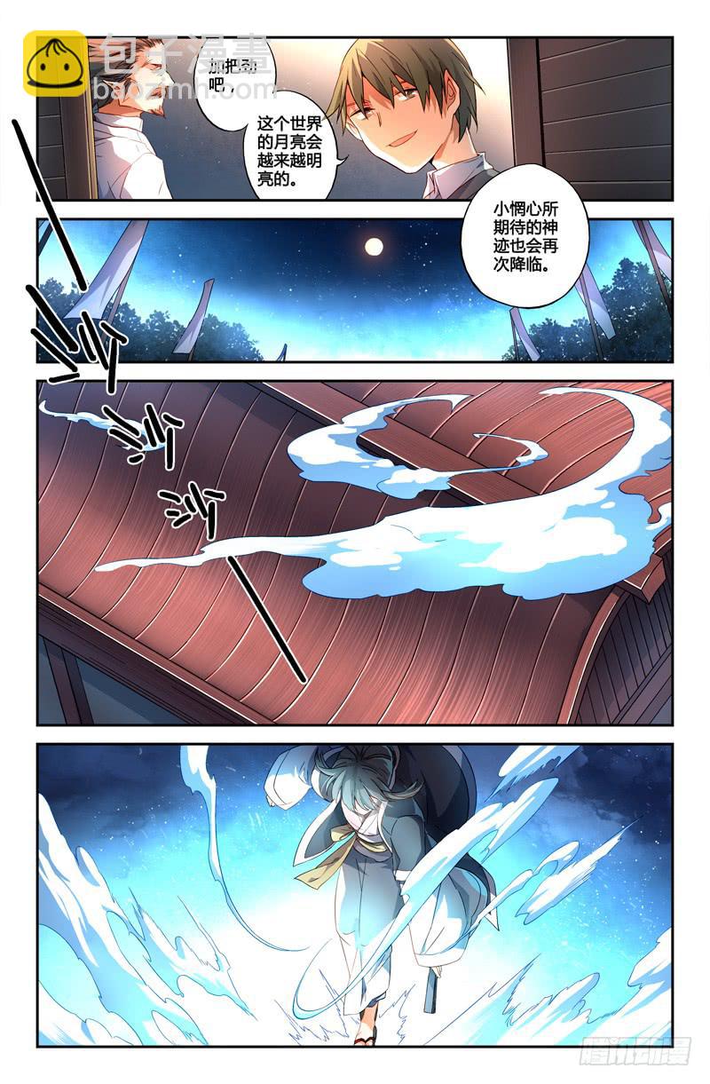《返魂少女》109 另一颗星（二） 第9页