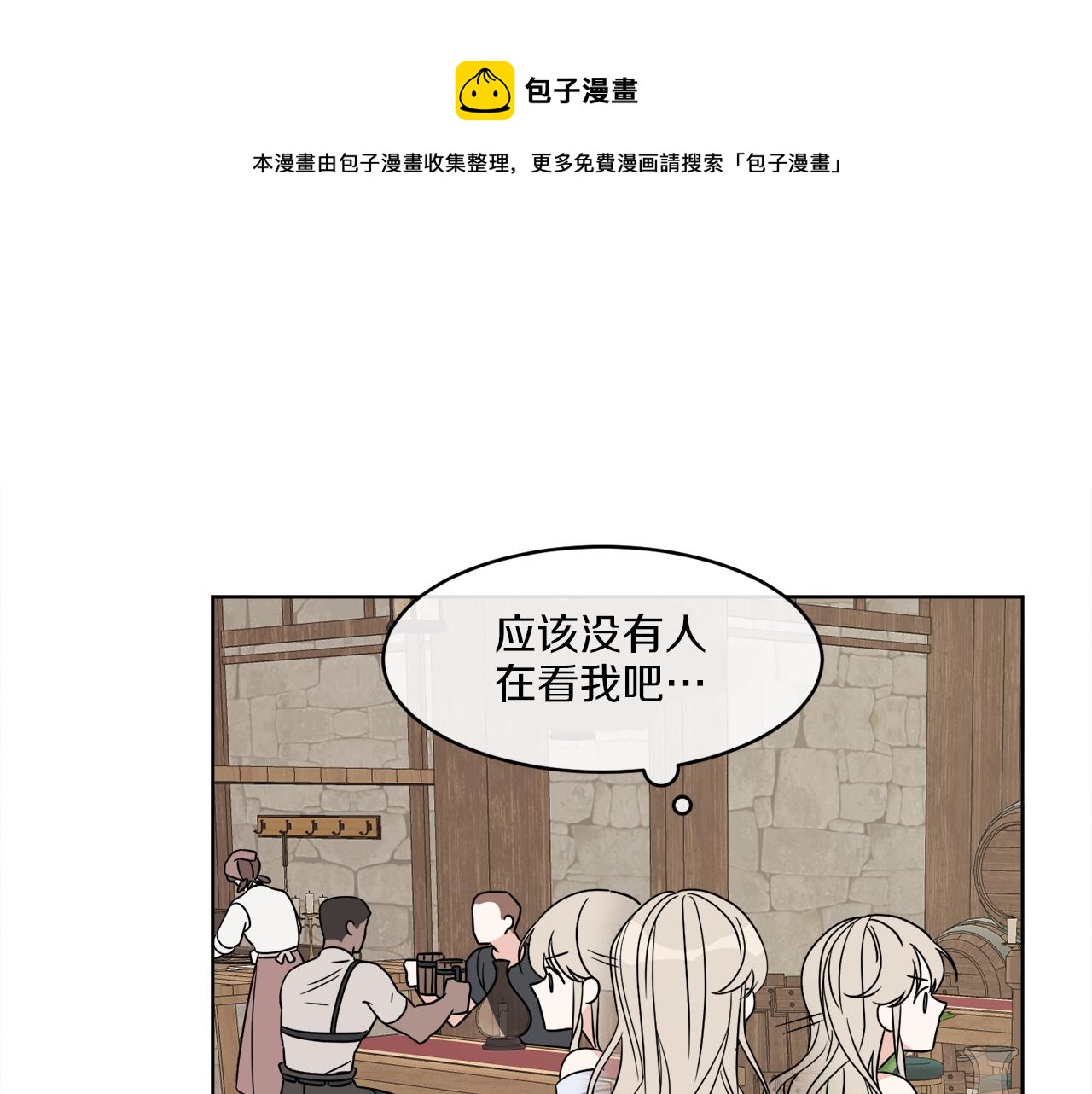 《谢尔顿街97号裁缝铺》第4话 NPC登场！ 第17页