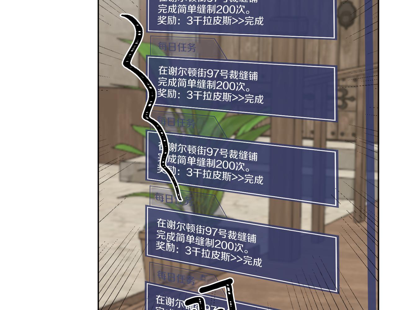 《谢尔顿街97号裁缝铺》第4话 NPC登场！ 第23页