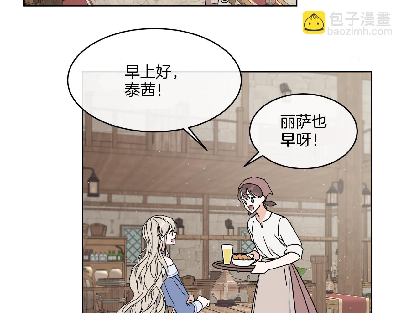 《谢尔顿街97号裁缝铺》第4话 NPC登场！ 第2页