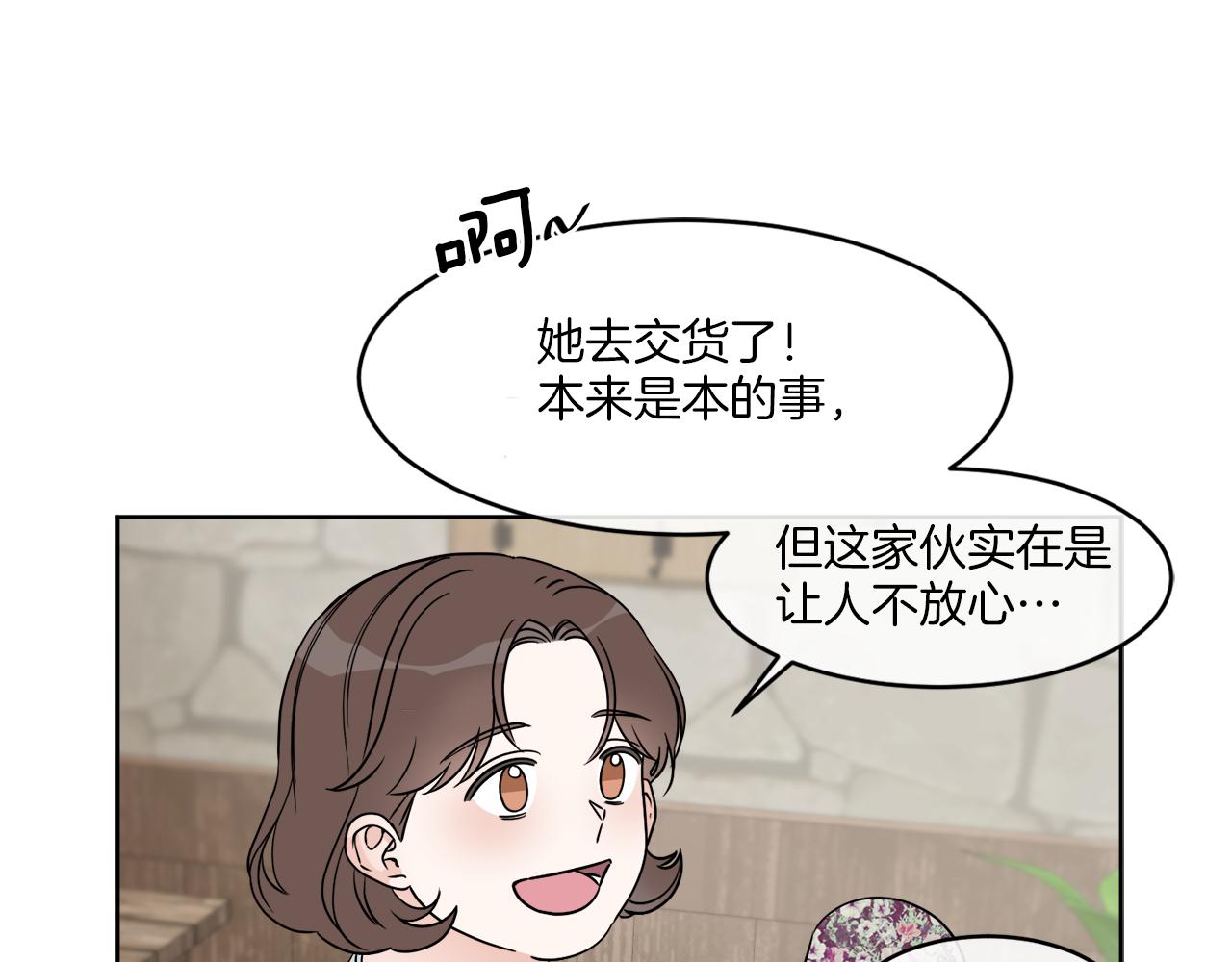 《谢尔顿街97号裁缝铺》第4话 NPC登场！ 第38页