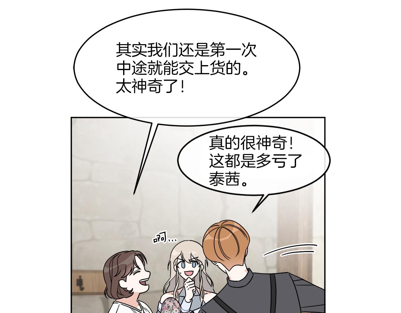《谢尔顿街97号裁缝铺》第4话 NPC登场！ 第40页