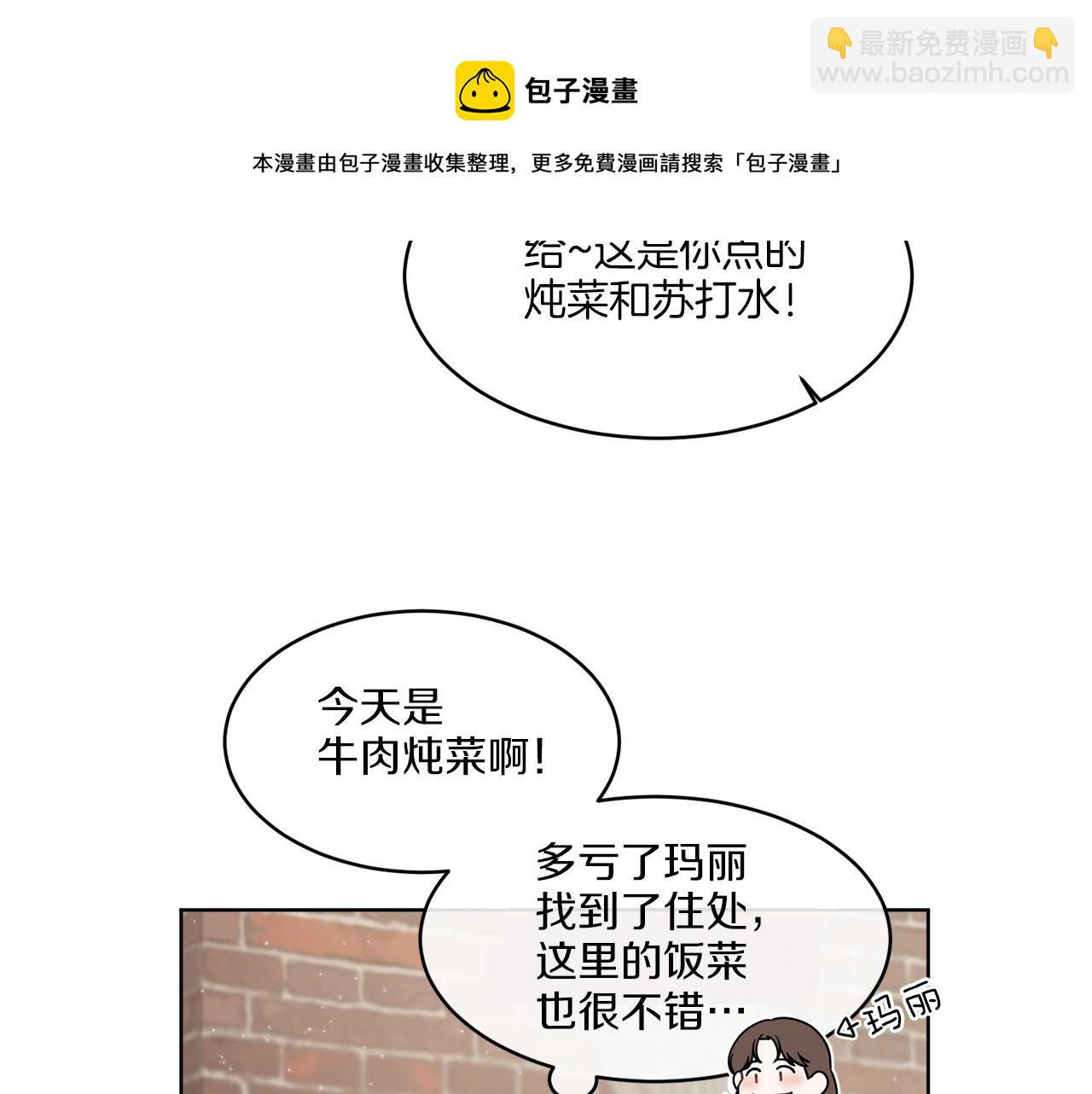 《谢尔顿街97号裁缝铺》第4话 NPC登场！ 第5页