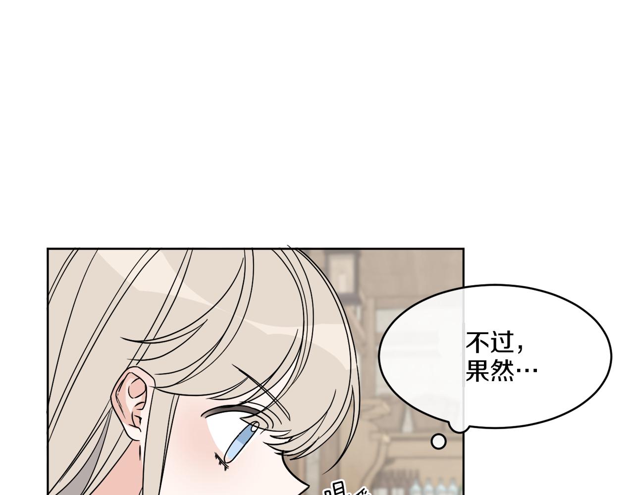 《谢尔顿街97号裁缝铺》第4话 NPC登场！ 第8页