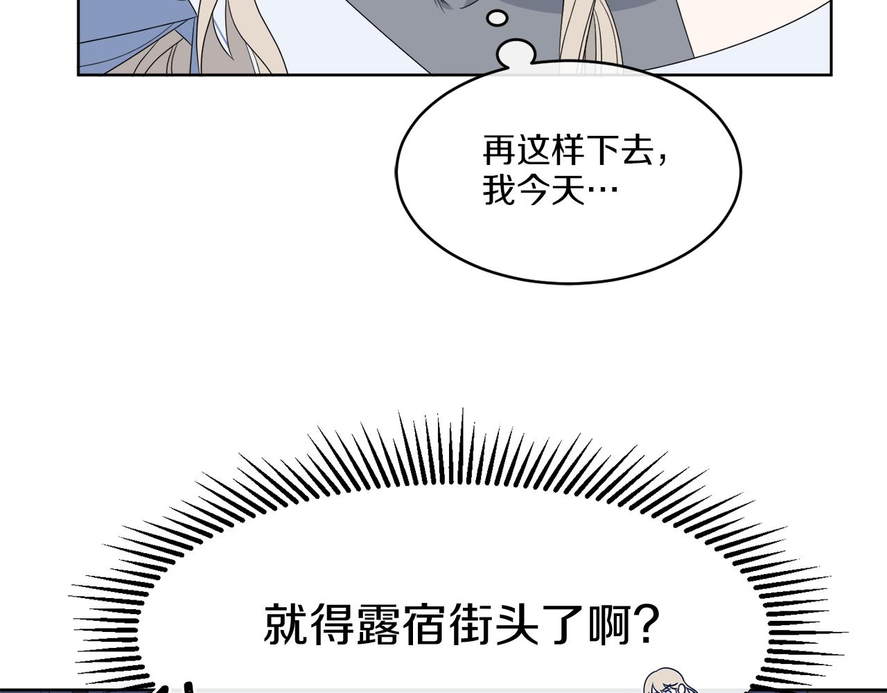 《谢尔顿街97号裁缝铺》第2话 新手任务 第20页