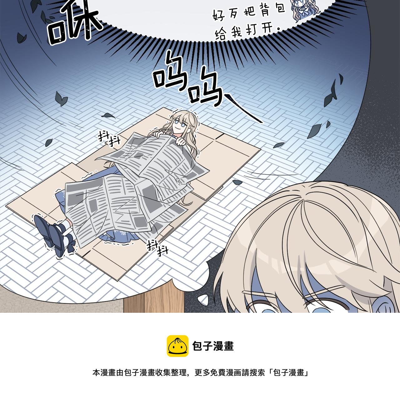 《谢尔顿街97号裁缝铺》第2话 新手任务 第21页