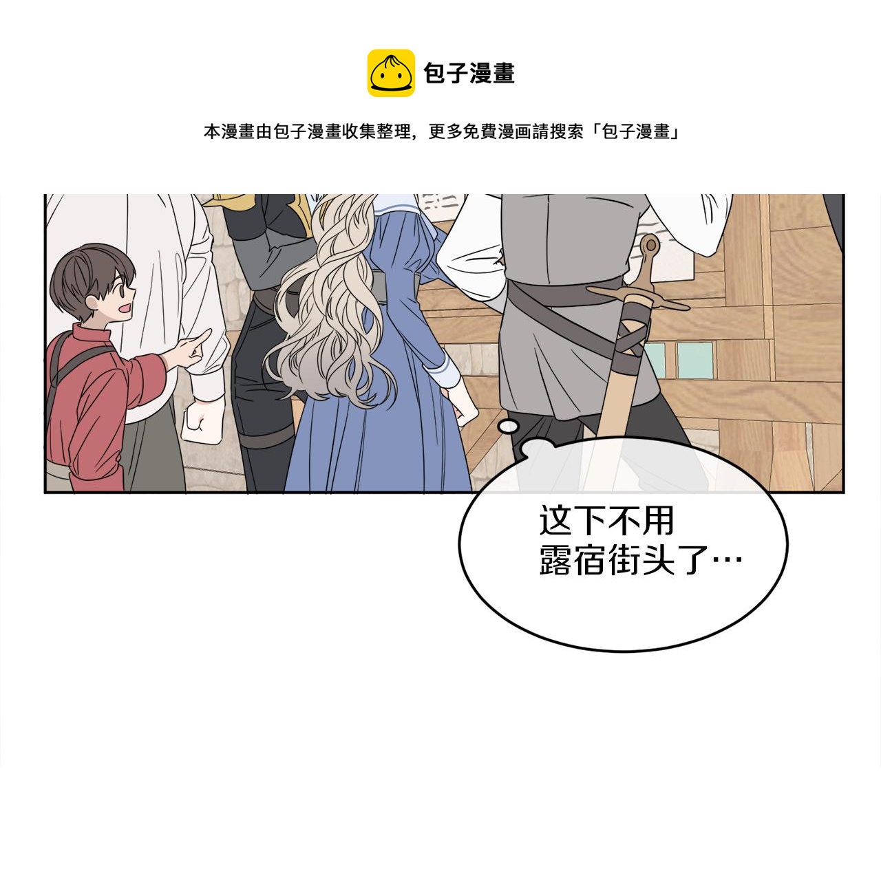 《谢尔顿街97号裁缝铺》第2话 新手任务 第29页