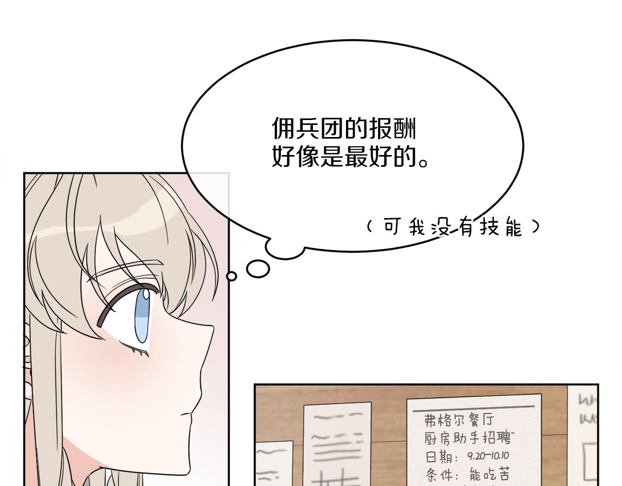 《谢尔顿街97号裁缝铺》第2话 新手任务 第30页