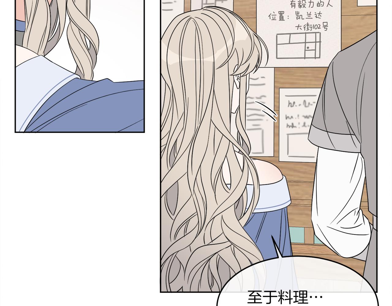 《谢尔顿街97号裁缝铺》第2话 新手任务 第31页