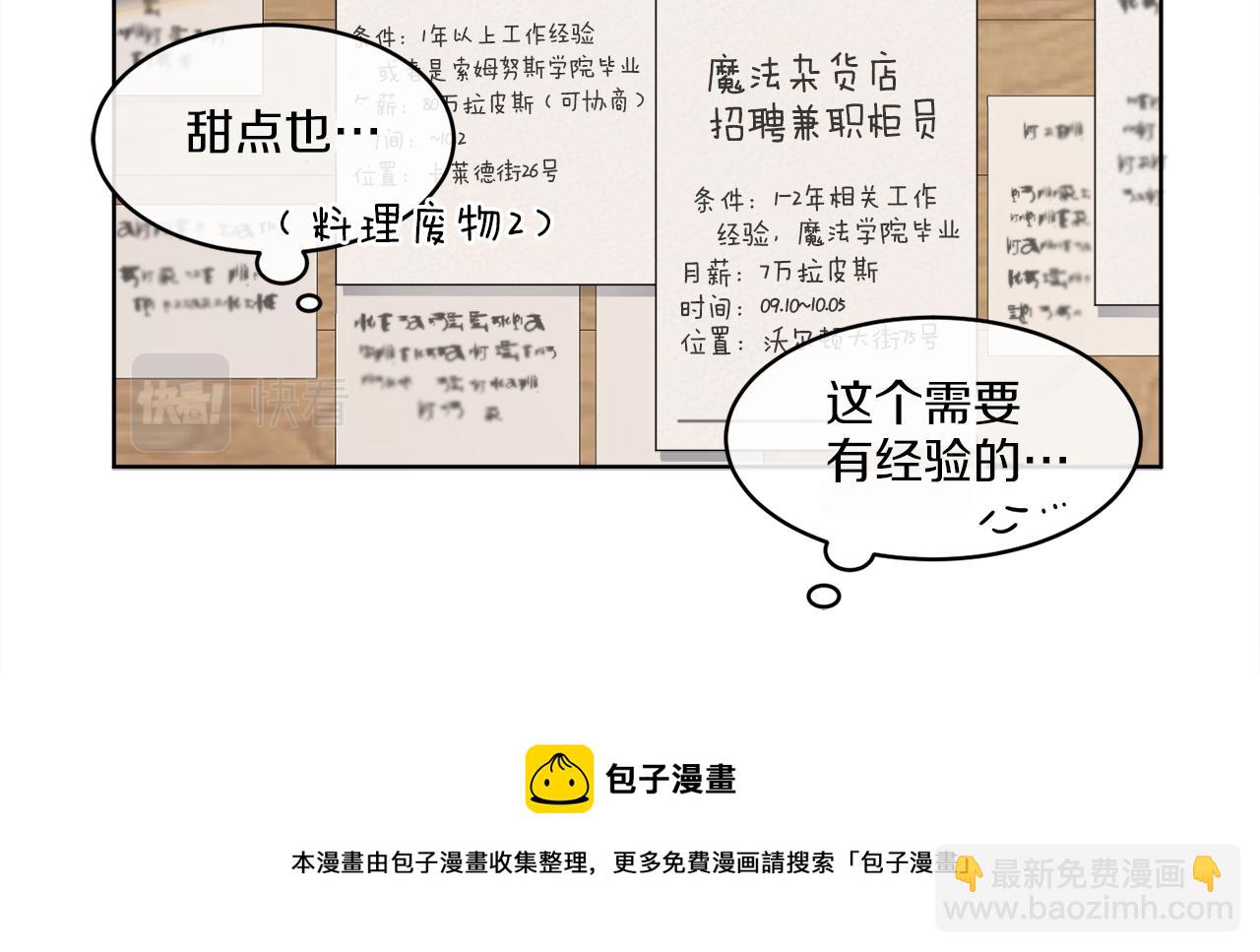 《谢尔顿街97号裁缝铺》第2话 新手任务 第33页